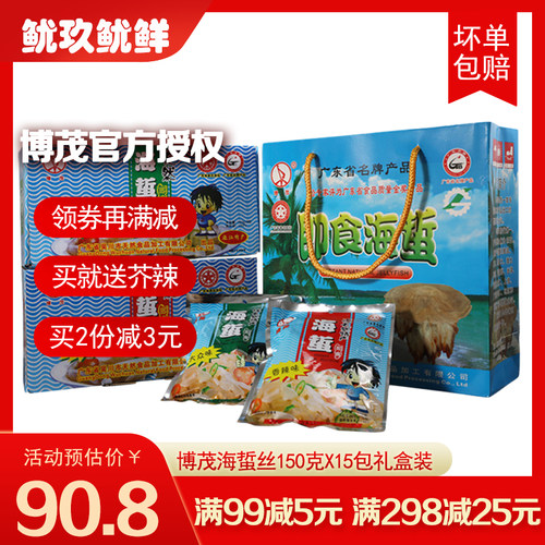 博茂即食海蜇15包礼盒装吴川手信
