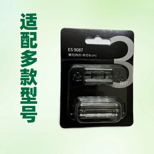 适用于松下剃须刀ES9087刀罩刀网 ES-ST27 ST37 ST29 ST39S三刀头