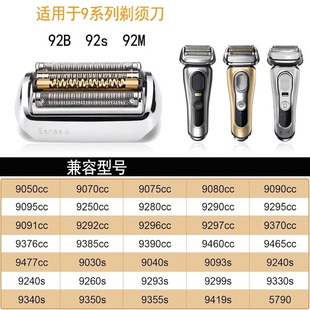 剃须刀92S92B92m刀头9280cc9557刀网9465配件适用朗博BARUNS9系