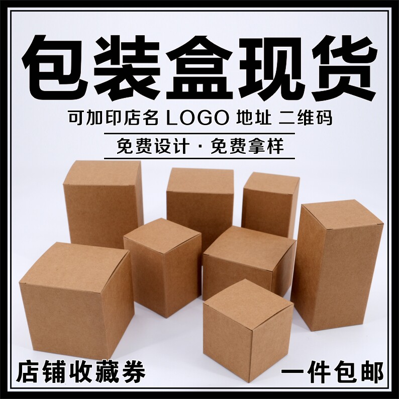 现货通用牛皮白卡纸盒长方形牛皮纸盒子正方形小包装定制logo图片