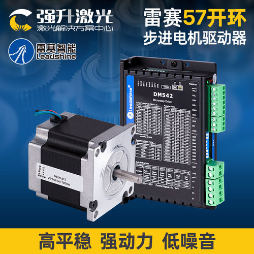 雷赛57两相步进电机驱动器套装
