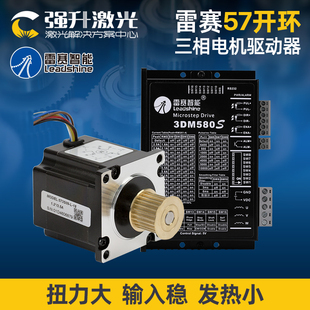 雷赛57三相步进电机573S09 适配3DM580 573S15大扭矩电机驱动套装