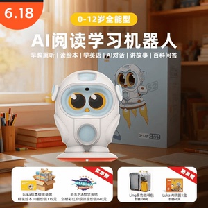 LUKA绘本阅读英语早教机器人AI