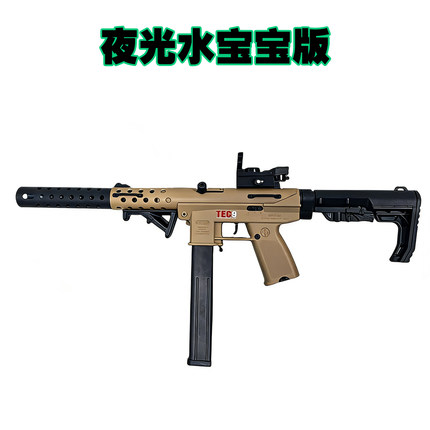 悍迪tec9正版夜光版水宝宝儿童玩具高配版本儿童节礼物玩具枪