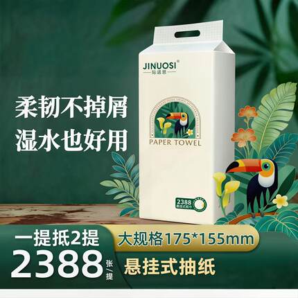 2388张抽纸悬挂式纸巾厕卫生间挂墙加厚壁挂式大包家居抽纸