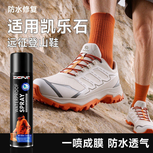 适用于凯乐石远征5FLT登山鞋防水修复剂鞋面纳米防污喷雾越野徒步