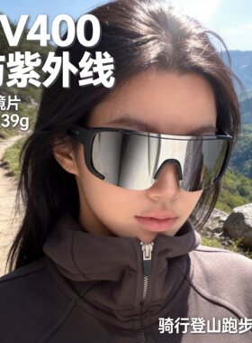 UV400骑行户外太阳镜轻量全框登山徒步护目镜防紫外线男女款防风
