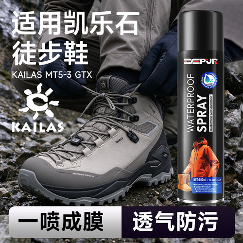 适用于凯乐石MT5-3 GTX徒步鞋防水喷雾剂鞋面纳米防污越野登山鞋