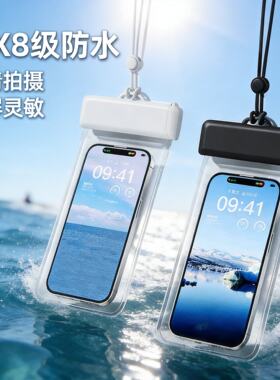 TPU户外手机防水袋IPX8级7.2英寸灵敏触屏翻盖密封双层透明高清