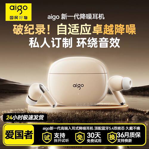 Aigo/爱国者TJ95 2024新款蓝牙耳机入耳式游戏运动降噪超长续航