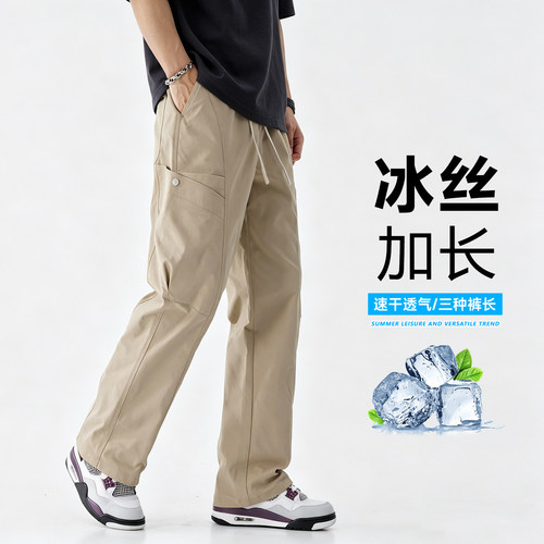 高个子加长冰丝超薄工装裤男夏季