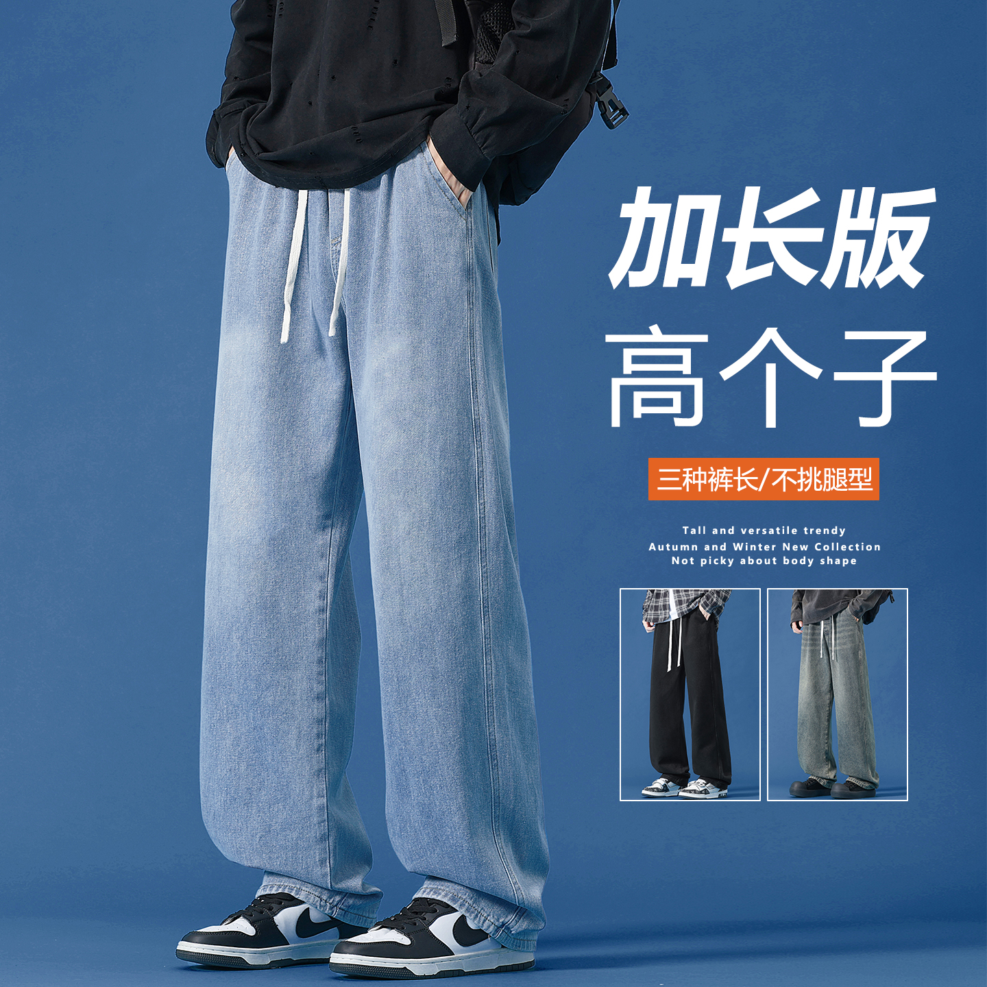 190高个子青少年加长牛仔裤男款