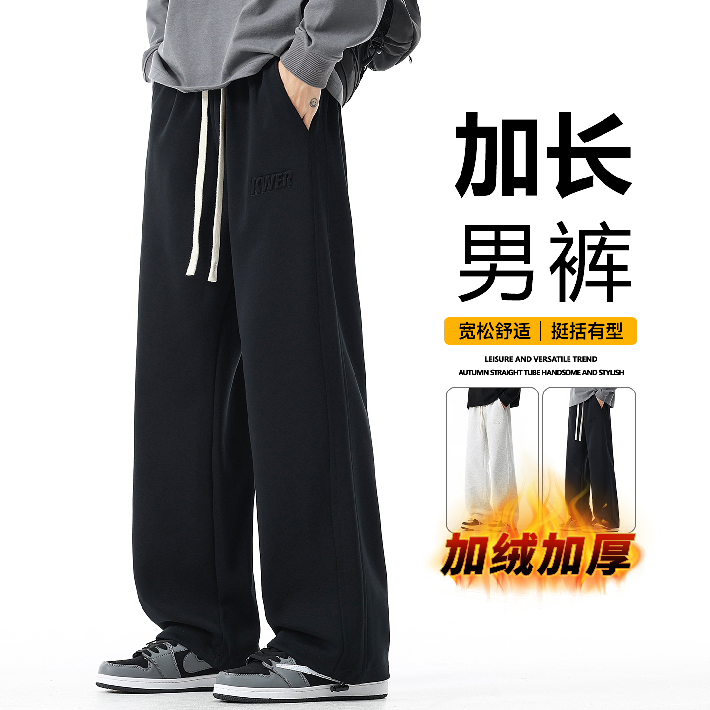 190高个子加长直筒休闲裤秋冬款