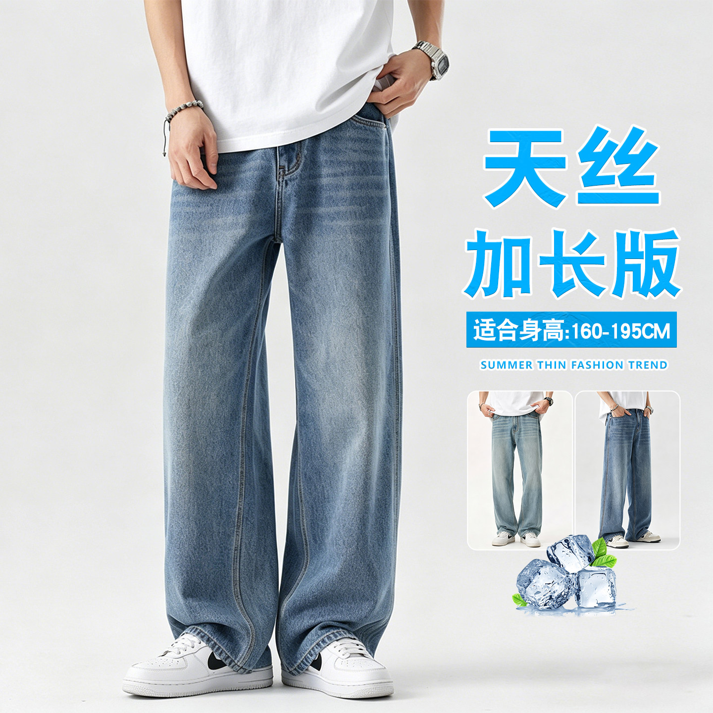 加长浅蓝色天丝超薄牛仔裤男生高个子夏季莱赛尔直筒垂感裤子男士
