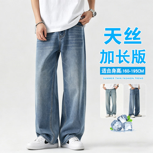 夏季天丝超薄加长直筒男士牛仔裤
