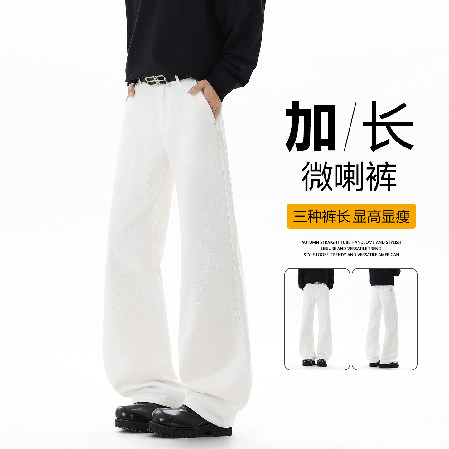 190高个子秋季美式高街白色牛仔裤男款加长直筒cleanfit微喇长裤