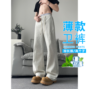 加长运动裤子男款夏季薄款190高个子青少年直筒弯刀斜切微喇卫裤
