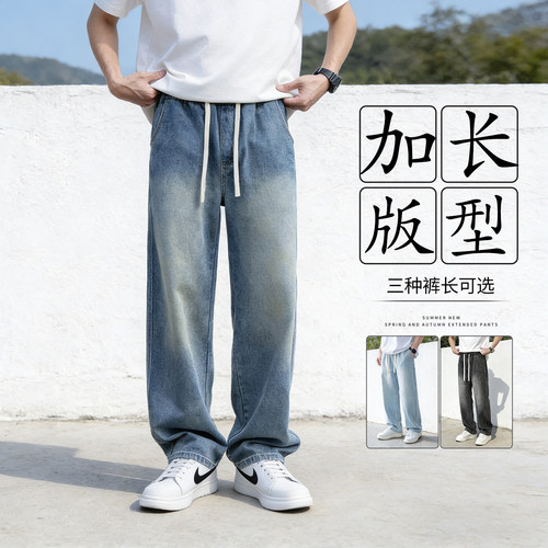 高个子加长裤子夏新款直筒牛仔裤