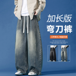 直筒阔腿休闲裤 190高个子美式 加长男裤 男生2026春季 子 弯刀牛仔裤