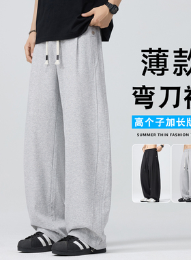 高个子大码灰色加长弯刀裤子男款夏薄款青少年宽松阔腿休闲运动裤