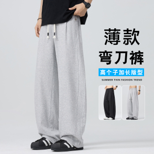 高个子大码灰色加长弯刀裤子男款夏薄款青少年宽松阔腿休闲运动裤