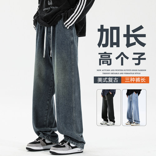115CM加长牛仔裤男款高个子