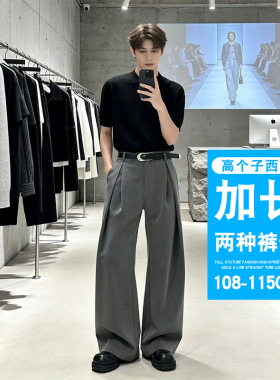加长深灰色褶皱垂感休闲西裤男款老钱风a字阔腿裤高个子微喇长裤