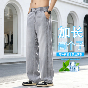 夏季天丝超薄加长牛仔裤男款190高个子大码柳叶裆宽松直筒阔腿裤