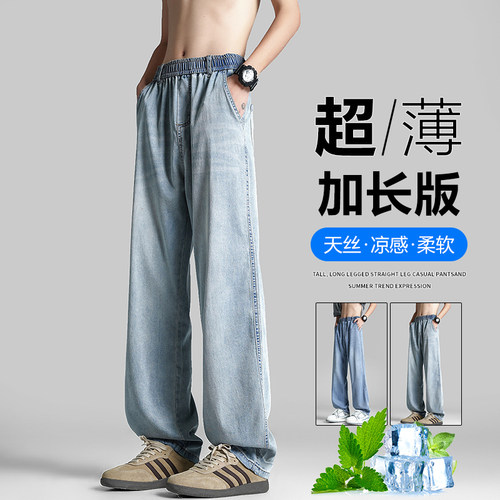 高个子加长冰丝牛仔裤男款直筒裤