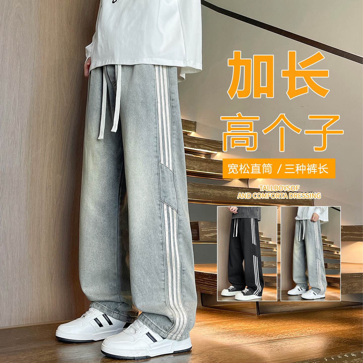 190高个子加长条纹牛仔裤男款