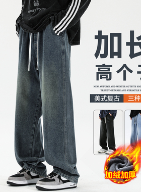 115CM加长加绒加厚复古牛仔裤男款高个子青少年冬天直筒男生裤子