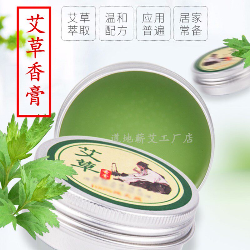 艾草香膏艾灸膏男女通用艾灸野生艾叶艾草驱蚊膏儿童止痒艾灸膏