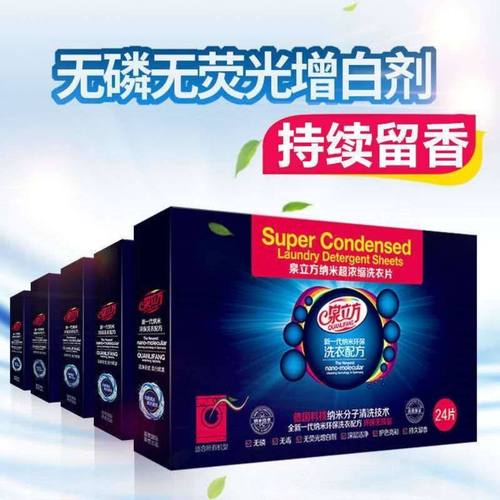 泉立方洗衣片无荧光剂纳米超浓缩强力去污便携洗衣泡泡纸液旗舰店