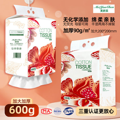 美妍辰EF纹棉柔巾600g家庭装洗脸巾悬挂抽取式加厚一次性洁面巾
