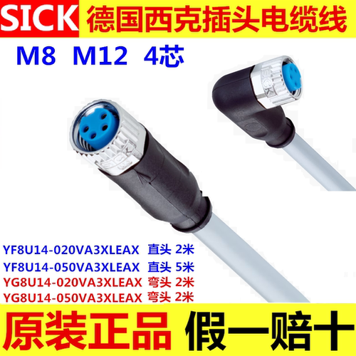 德国SICK西克 YF8U14-020VA3XLEAX YG8U14-050VA3XLEAX 电缆插线