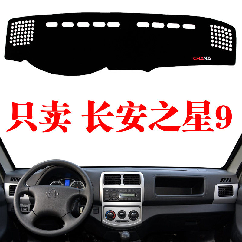 遮光垫之星9仪表改装避光垫