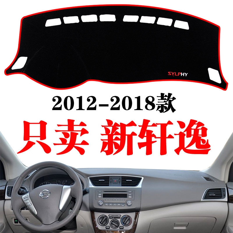 适用于19日新轩逸防晒遮阳避光垫