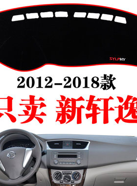 适用于19日新轩逸防晒遮阳避光垫