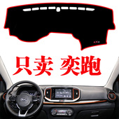 东风悦达起亚奕跑KX1中控仪表工作台防晒避光垫遮阳改装 汽车内饰