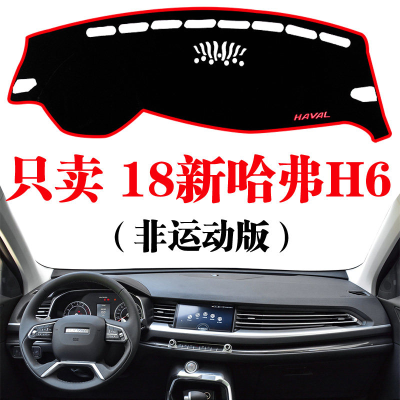 专用避光垫中控仪表台内饰改装