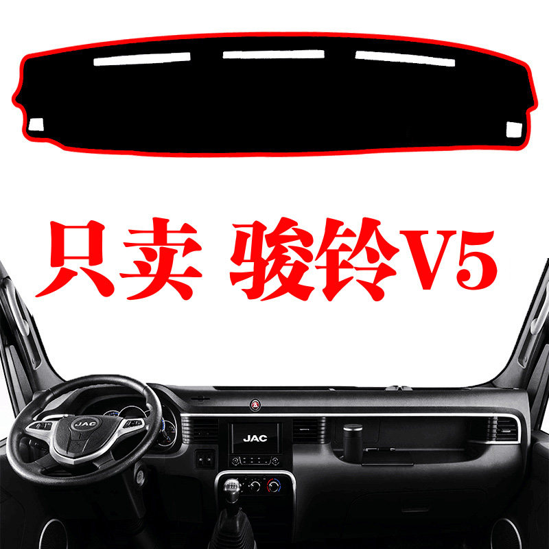 江淮骏铃货车专用中控防晒遮光垫