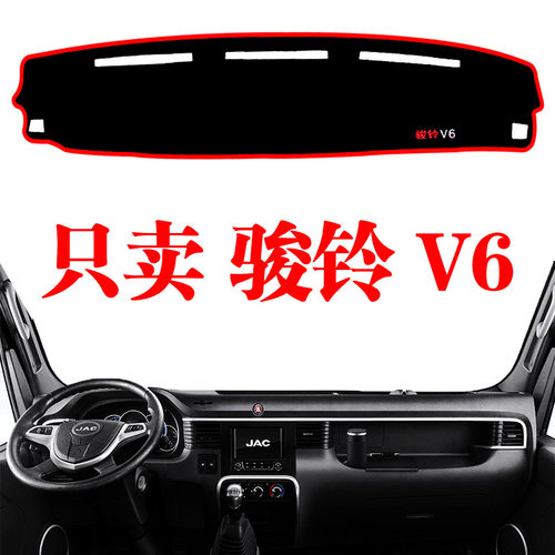 江淮骏铃货车防晒仪表台避光垫