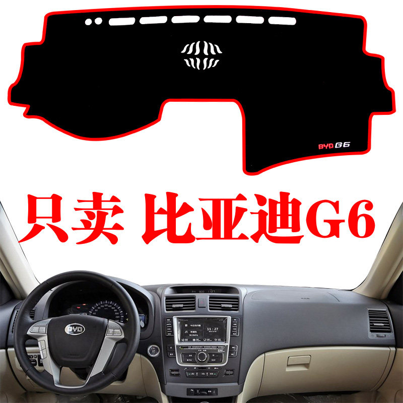 比亚迪改装避光垫防晒内饰中控台