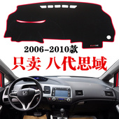 适用于2006 10年老款 本田思域中控仪表台避光垫工作台防晒遮光垫