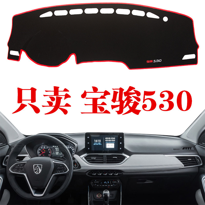 宝骏530仪表台避光垫防滑