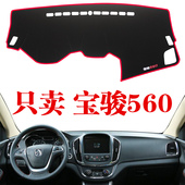 新老款 宝骏560中控仪表台防晒避光垫工作台遮阳汽车内饰配件改装