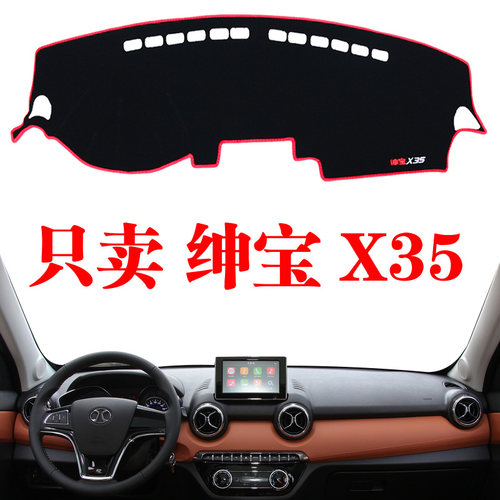 绅宝中控工作台防滑垫