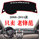 本田老锋范仪表台中控台防晒避光垫汽车工作台遮阳防滑垫改装 专用