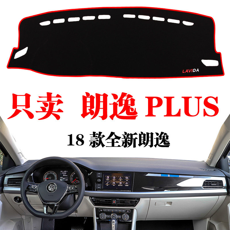 2018-22款大众全新朗逸PLUS中控仪表台遮光防晒避光垫内饰改装饰