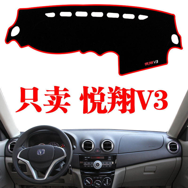 遮光垫悦翔V3仪表台避光垫